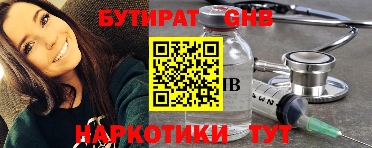 БУТИРАТ BDO Кировск