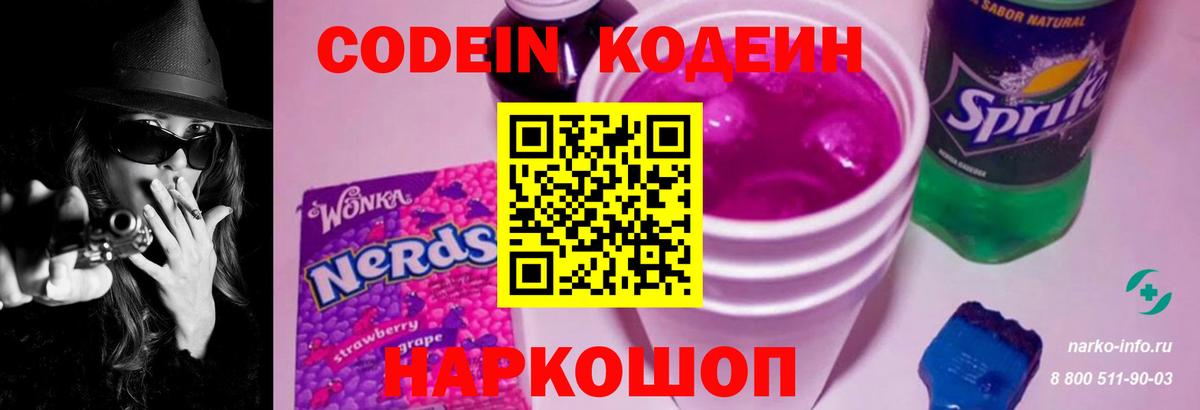 Кировск  Кодеин напиток Lean (лин)  Кодеиновый сироп Lean напиток Lean (лин)  Вход с VPN 