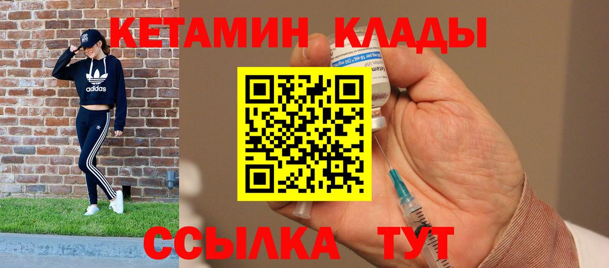 Кетамин ketamine  Вход с VPN  Кировск 