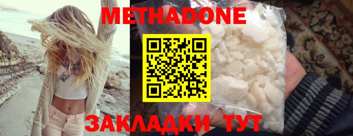 МЕТАДОН белоснежный Кировск
